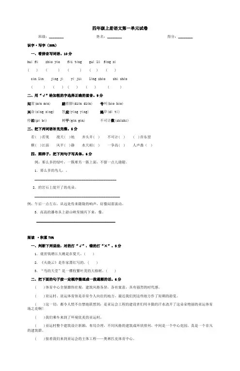 人教版四年级语文上册第一单元测试题