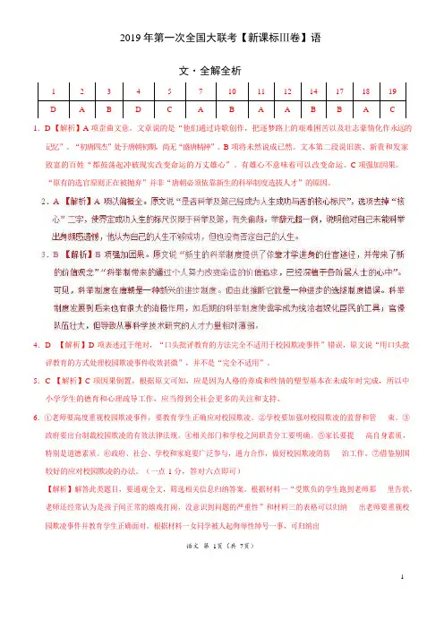 2019年3月2019届高三第一次全国大联考(新课标Ⅲ卷)-语文(全解全析)