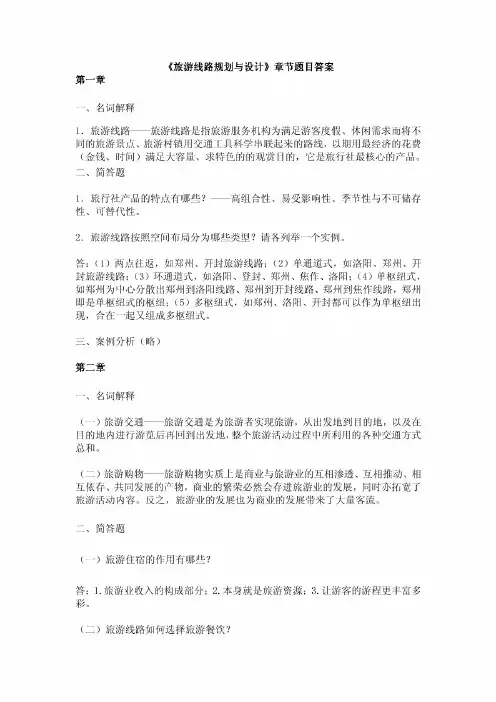 旅游线路规划与设计试题