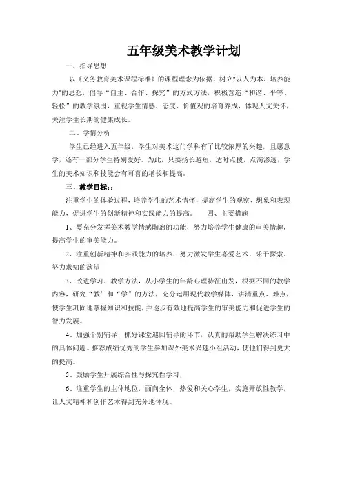 湖南美术出版社五年级上册美术全册教案