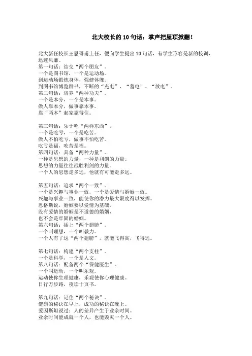 北大校长的10句话：掌声把屋顶掀翻!