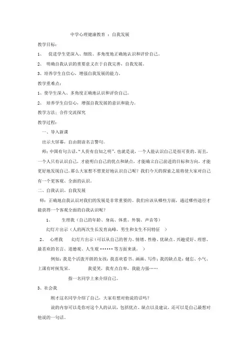 初中心理健康_自我发展教学设计学情分析教材分析课后反思