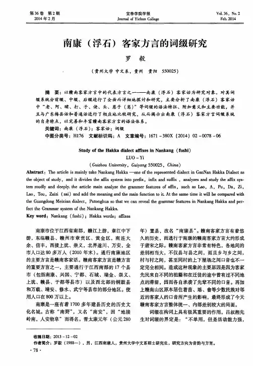南康(浮石)客家方言的词缀研究