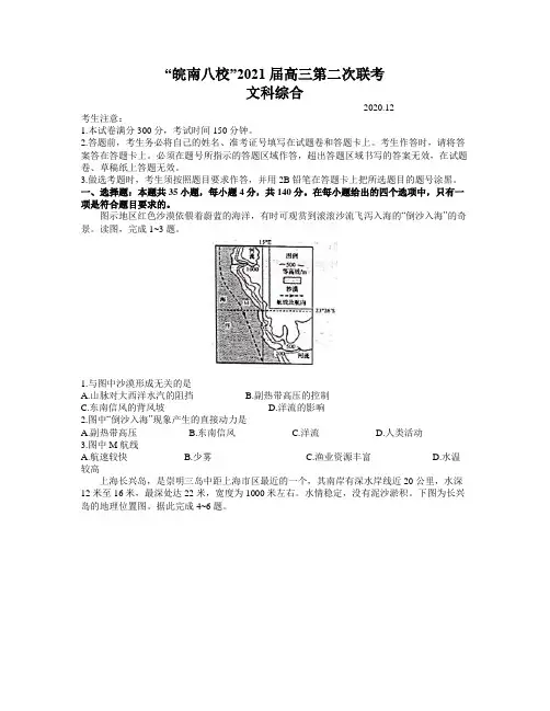 2021届安徽省皖南八校高三上学期第二次联考文综地理试题(解析版)