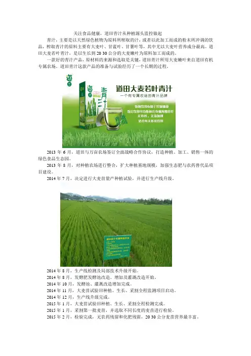 关注食品健康,道田青汁从种植源头监控做起