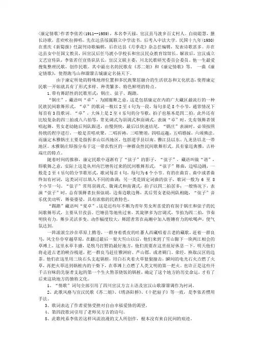 康定情歌