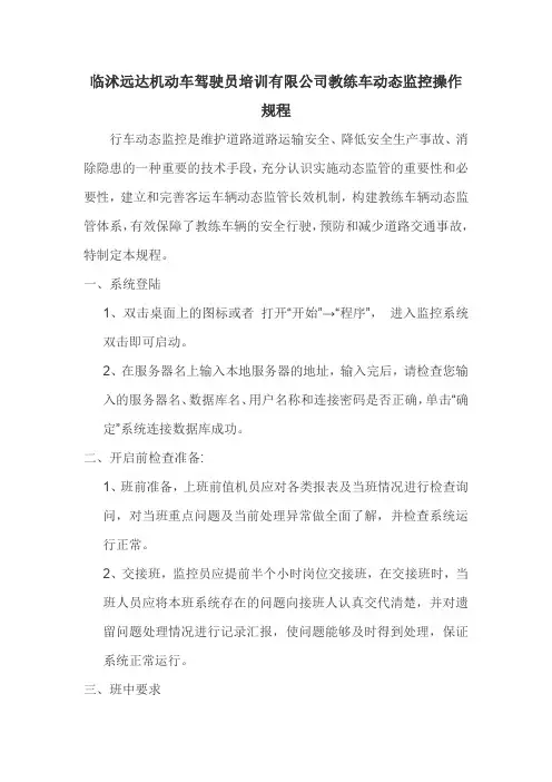 动态监控操作规程