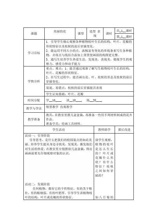 小学三年级上册美术教案美丽的花