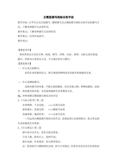 语文人教版八年级下册正侧面描写
