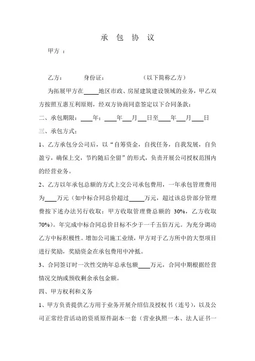 建筑公司挂靠承包协议