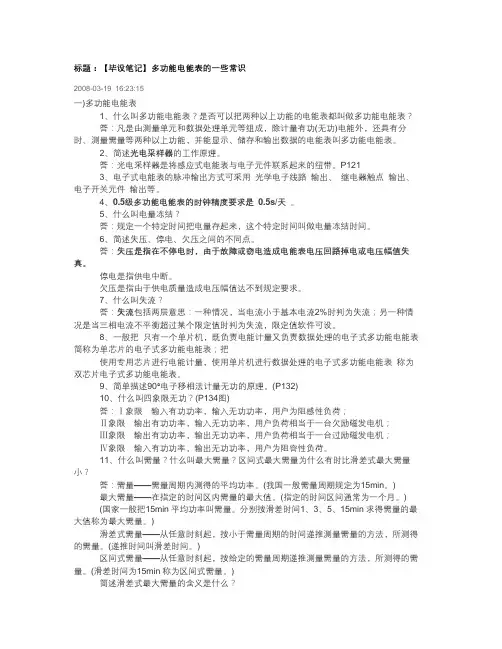 【毕设笔记】多功能电能表的一些常识