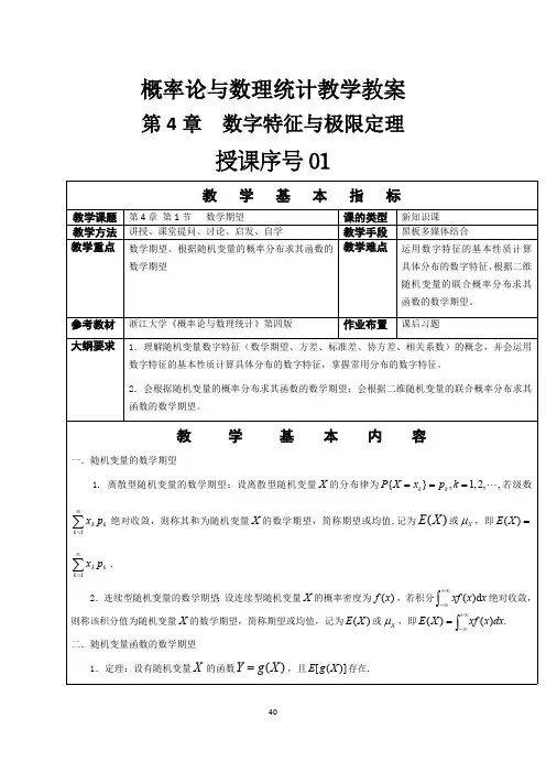 概率论与数理统计教案-数字特征与极限定理