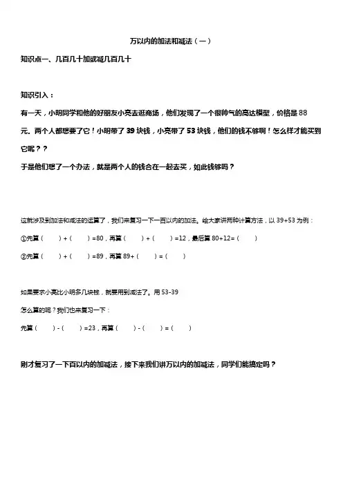 人教版三年级数学上册 万以内的加法和减法(一) 讲义