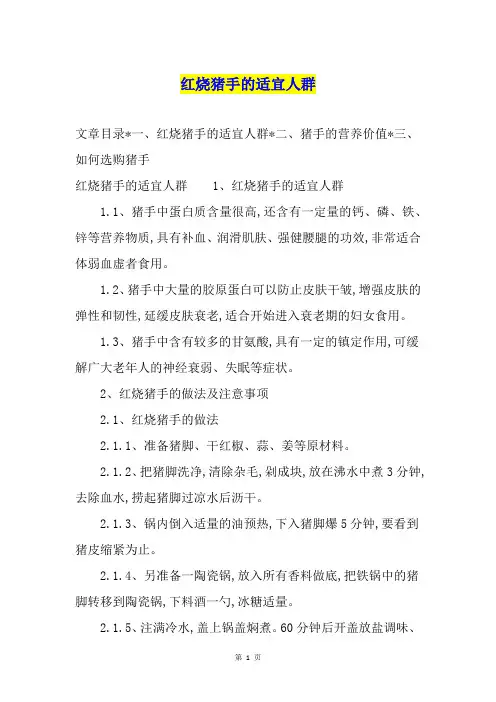 红烧猪手的适宜人群