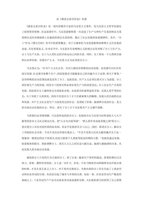 德意志意识形态读后感