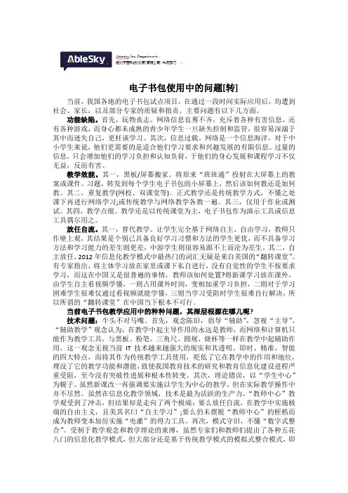 电子书包使用中的问题