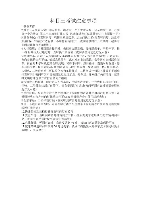 科目三考试注意事项