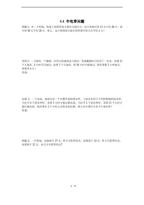 五年级下册数学试题-04牛吃草问题(含答案)沪教版