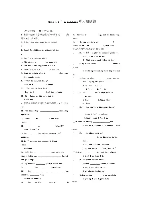 鲁教版七上Unit1《Ix27mwatchingTV》word单元测试题