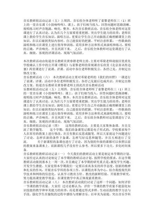 音乐教研组活动记录