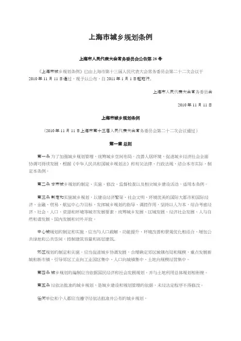 上海市城乡规划条例