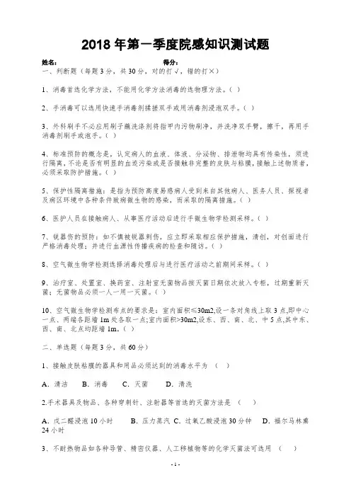 院感试题及答案1
