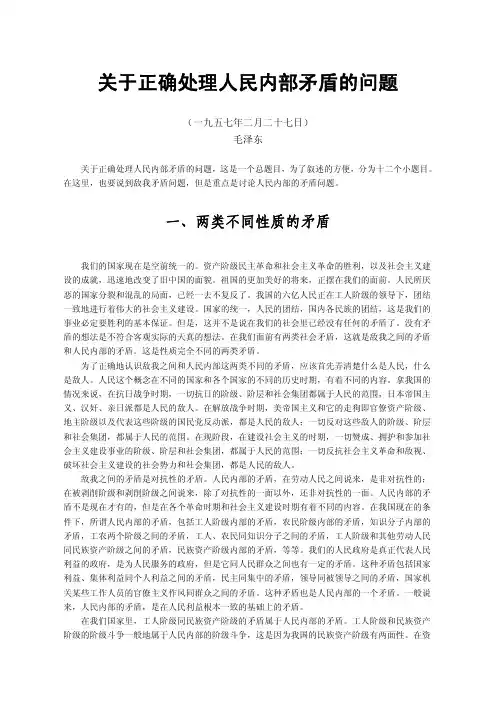 关于正确处理人民内部矛盾的问题 2
