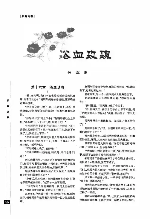 浴血玫瑰