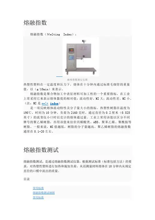 熔融指数