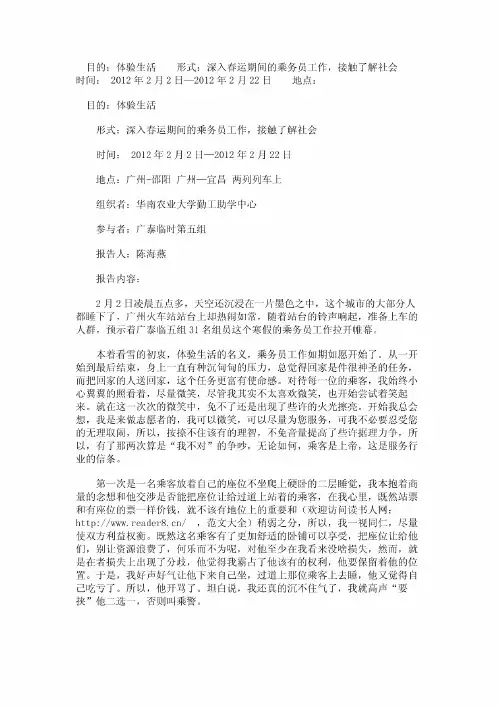 铁路乘务员寒假社会实践报告