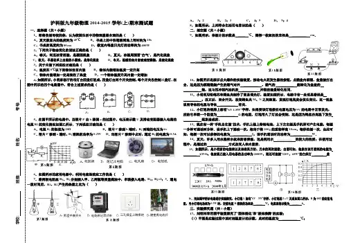 沪科版九年级物理2014-2015第一学期期末测试卷8K