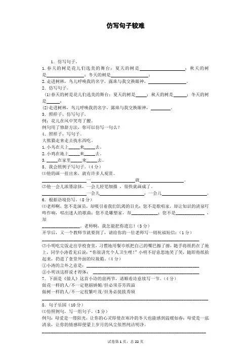 仿写句子较难-