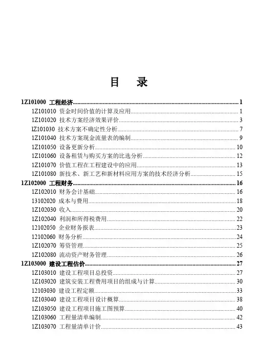 2016一级建造师工程经济一本通