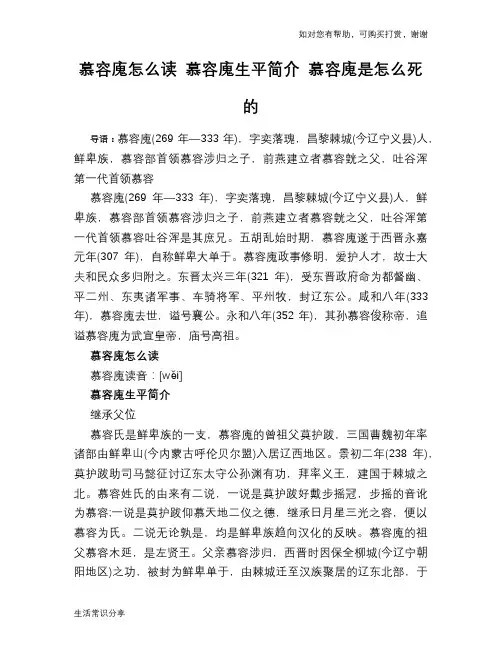 历史趣闻慕容廆怎么读 慕容廆生平简介 慕容廆是怎么死的