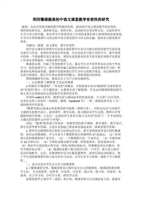 利用微课提高初中语文课堂教学有效性的研究