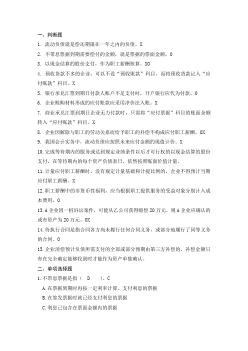 第八章 流动负债