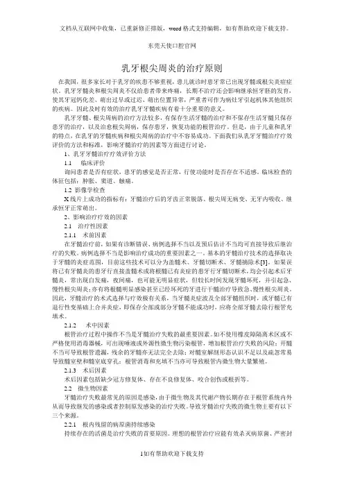 乳牙根尖周炎的治疗原则