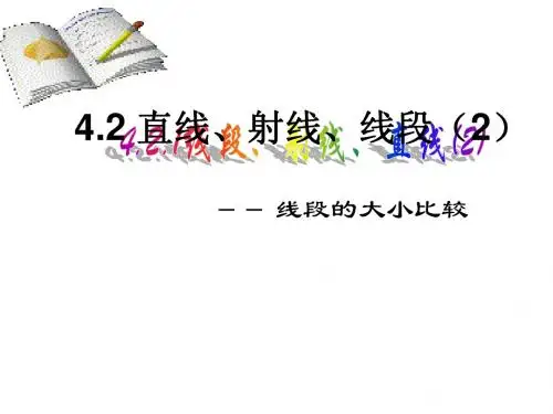 直线射线线段2