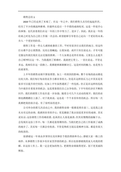 销售年终总结模板