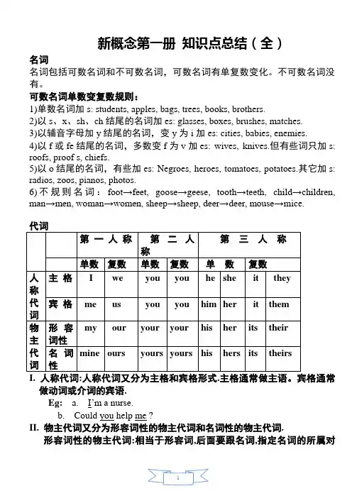 新概念第一册知识点总结讲解