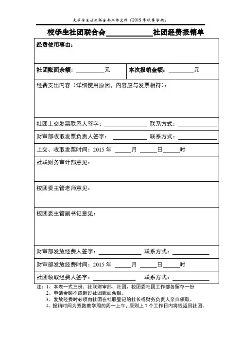 经费报销单 2