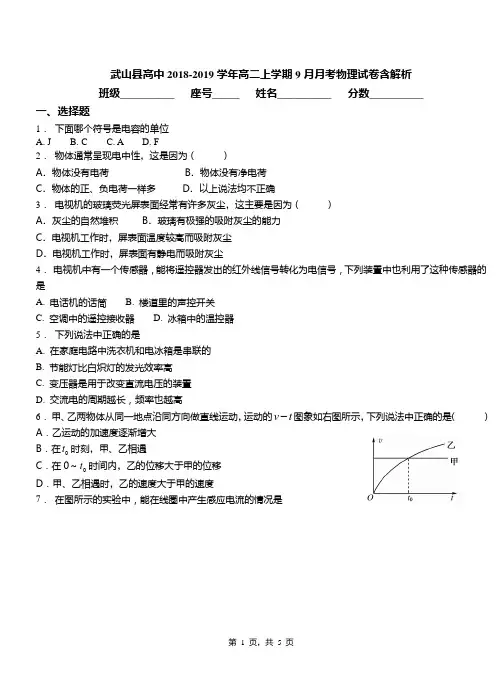 武山县高中2018-2019学年高二上学期9月月考物理试卷含解析