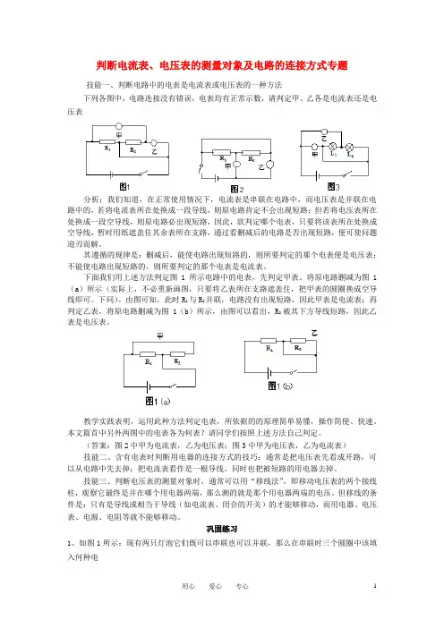 判断电流表、电压表的测量对象