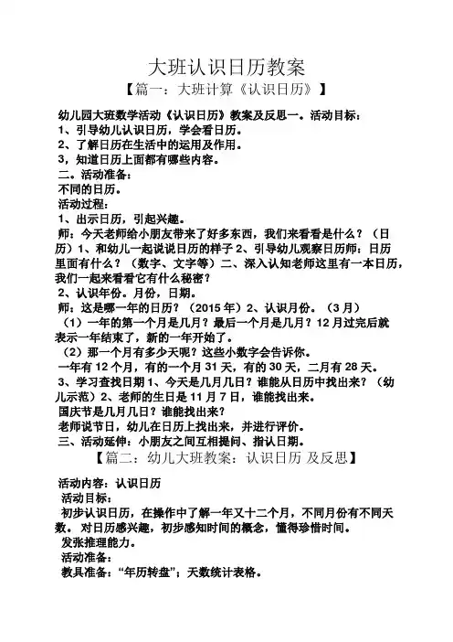 大班认识日历教案