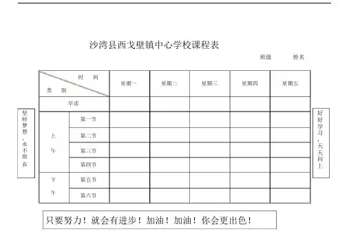 打印小学课程表电子模板.doc