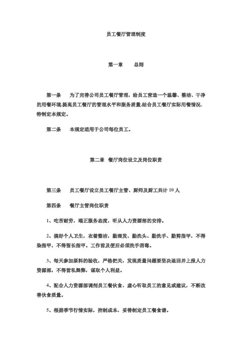 员工餐厅管理制度(需修改)