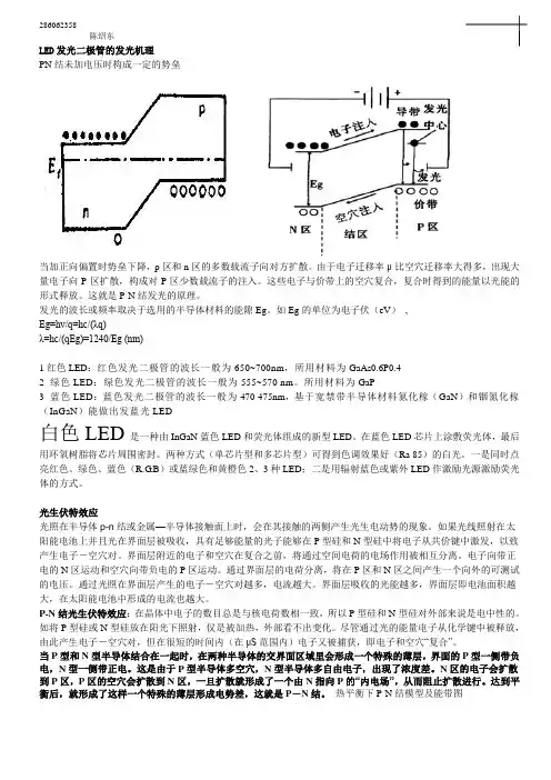 LED发光二极管的发光机理