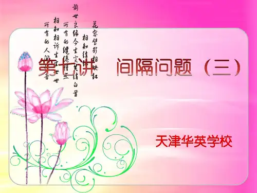 三级间隔问题PPT课件