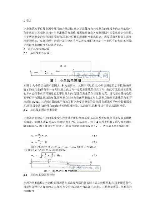 小角法观测