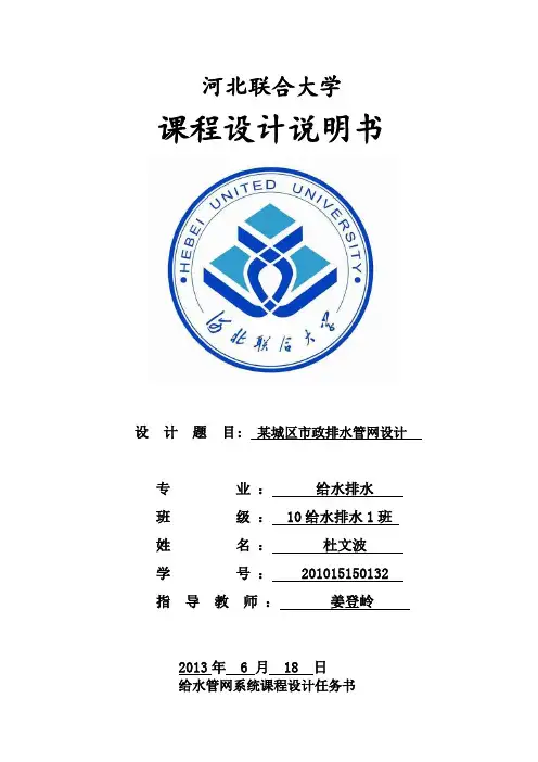 给水管网课设